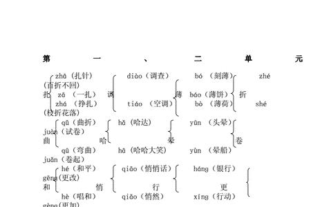理的多音字组词