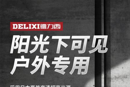 德力西水平仪怎么样
