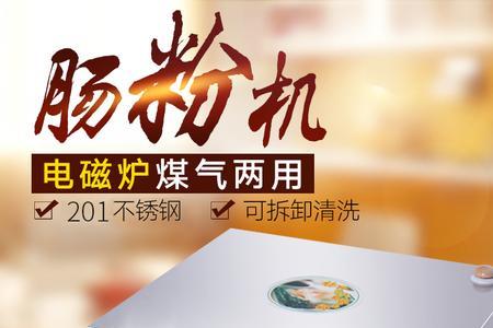 肠粉机蒸粉丝做法