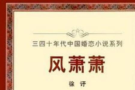 微风萧萧的意思
