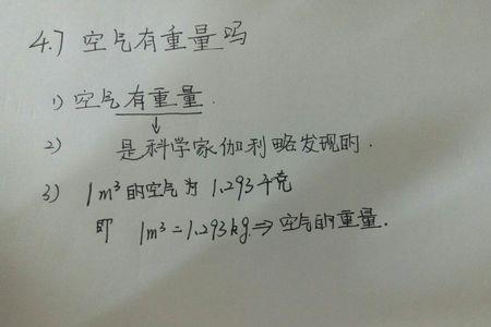 空气的重量有多少