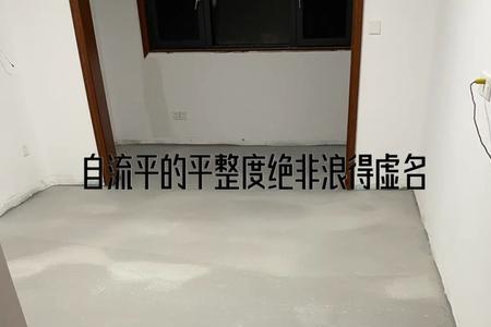 自流平平整度验收标准