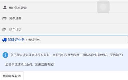 交管123怎么约考科三科目四同约