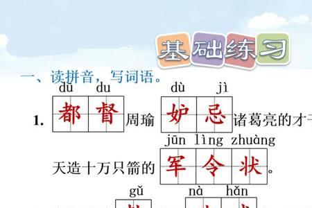 草船借箭然组词