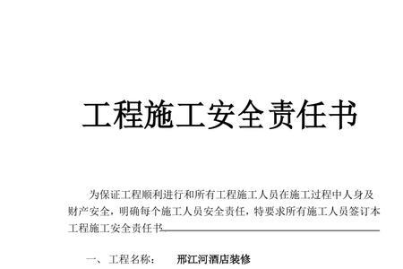 什么叫责任书