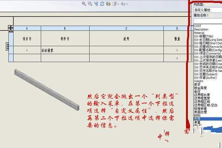 solidworks材料表太长放不下
