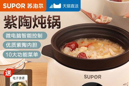 苏泊尔电炖锅保温多少度