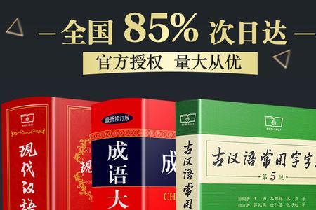 字典里的书是什么意思