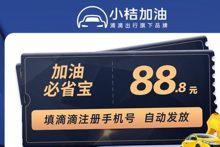 滴滴加油周末加油50元券怎么领
