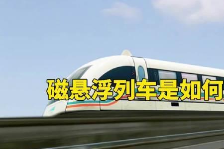 磁悬浮列车分为几种
