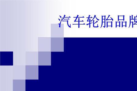 arlsun是什么轮胎
