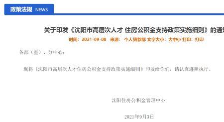 沈阳租房公积金提取比例