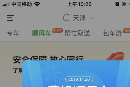 郑州跑顺风车哪个平台人多
