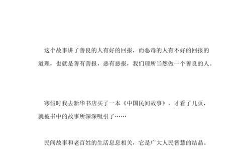 民间故事飞来峰读书笔记