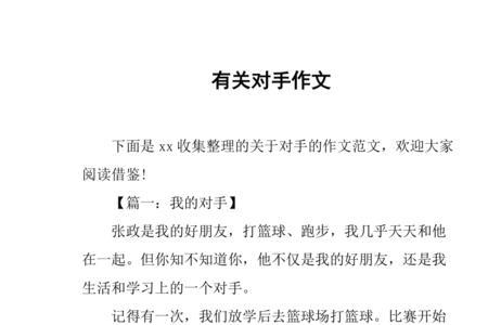 用对头对手的那个意思造句