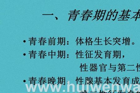 女生几岁到几岁是青春期