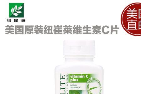 安利的维生素c和普通的有区别吗