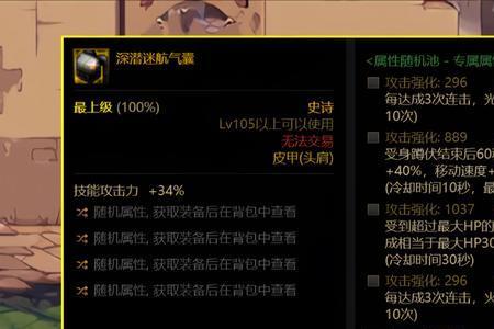 隐匿之光护肩哪里爆