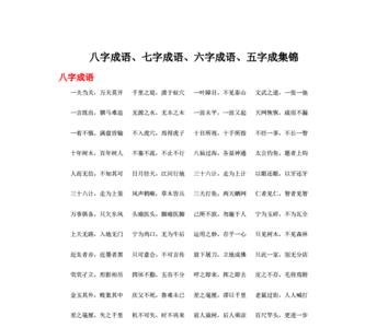 聆听成语