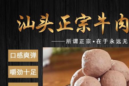 在抖音卖的潮汕牛肉丸是真的吗