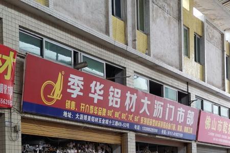 季华铝材是几线品牌