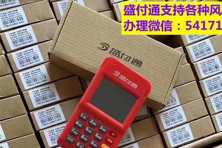 盛付通pos机可靠吗