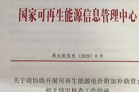 国补核查是什么意思