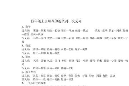 动摇的反义词四年级下册