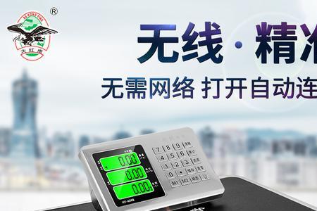 大红鹰hy-618电子秤公斤转市斤
