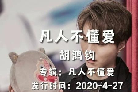 别拿暗恋当饭吃的歌名