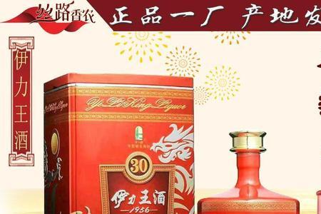 伊力王酒哪一年开始生产的