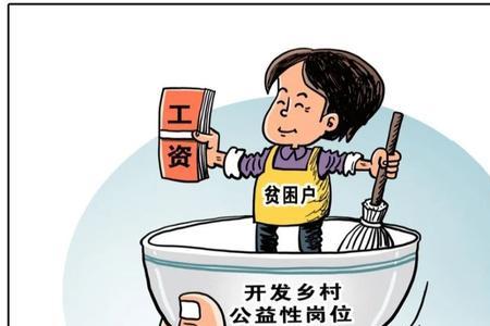 公益性岗位和特岗哪个好