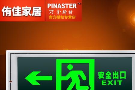 安全出口指示灯太暗
