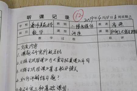 习题课听课记录怎么写
