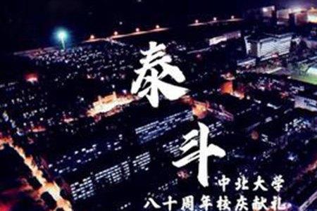翘楚和泰斗的区别