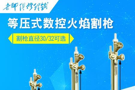 火焰切割机割炬什么意思
