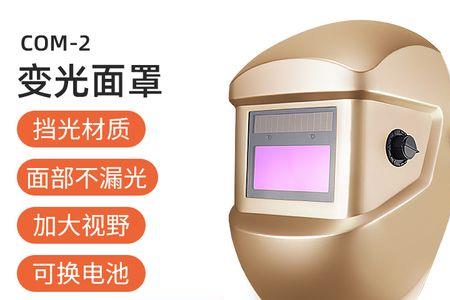 jalu焊接帽好用吗