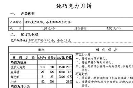 好生利赵州桥月饼配方