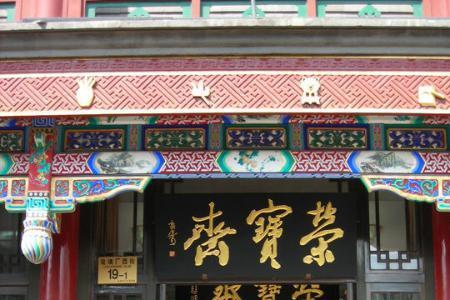北京翰藏艺术品鉴定中心正规吗