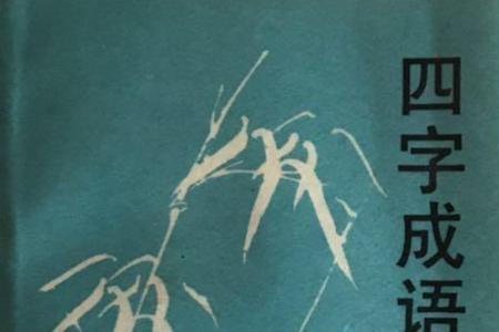 解的对仗字