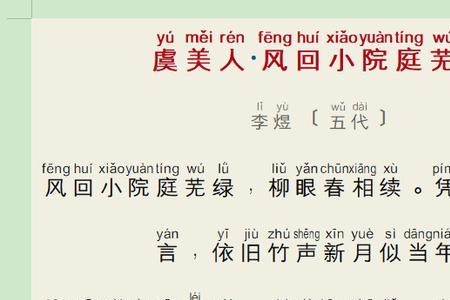 虞美人李煜朗节奏划分