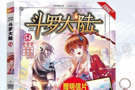 和斗罗大陆一个公司的动漫