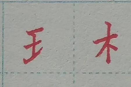 扎的提手旁换成绞丝旁