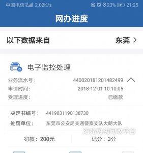 交管多久更新违章
