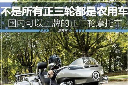 倒三轮与正三轮谁的稳定性好
