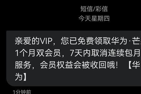 华为新用户怎么领会员