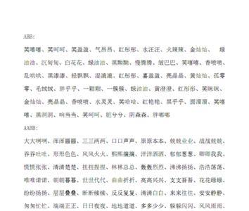 沉字开头的abb式词语