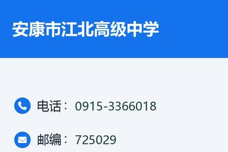 安康市江北高级中学怎么样