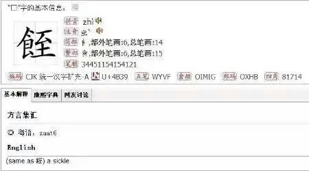 角加杨的右边念什么