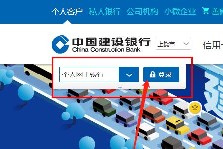 建设银行注册登录方式